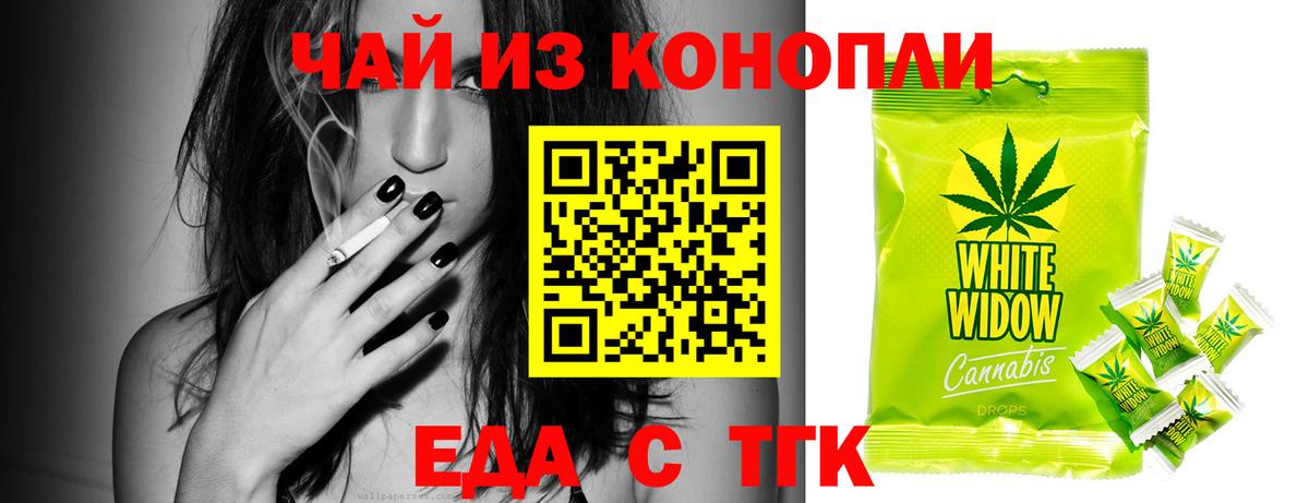 Еда ТГК марихуана  Вход с VPN  Железногорск 