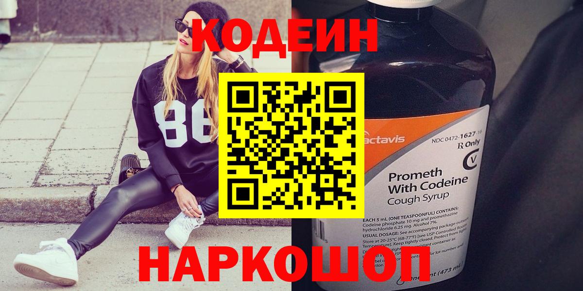 Кодеин Purple Drank  Кодеиновый сироп Lean Purple Drank  Железногорск  Вход с VPN 