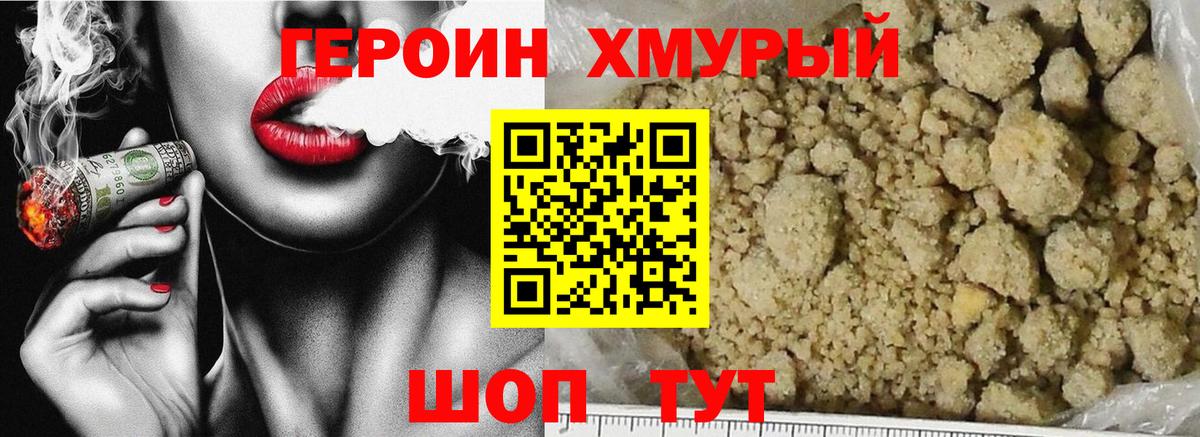 Железногорск  ГЕРОИН  Вход с VPN  Героин герыч 