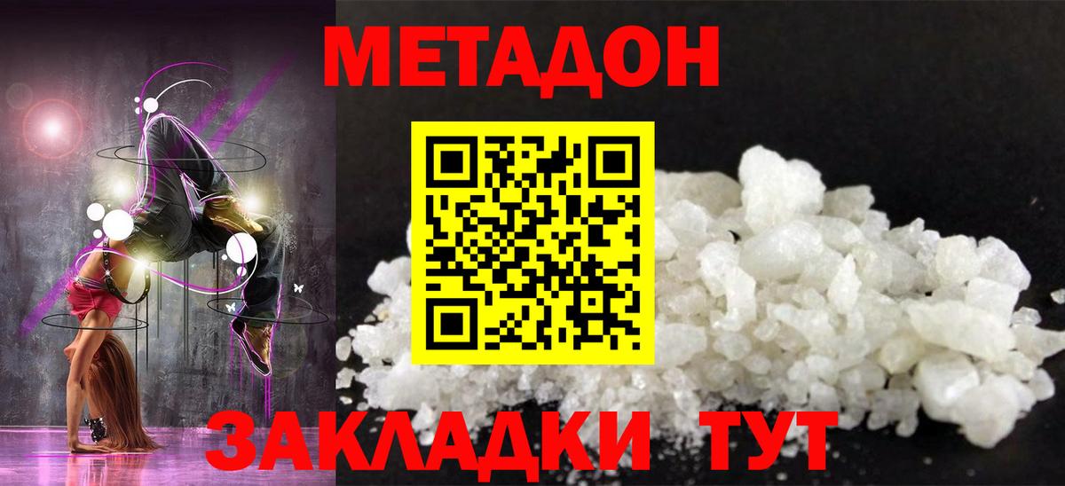 Железногорск  Метадон VHQ  Метадон мёд  Вход с VPN 