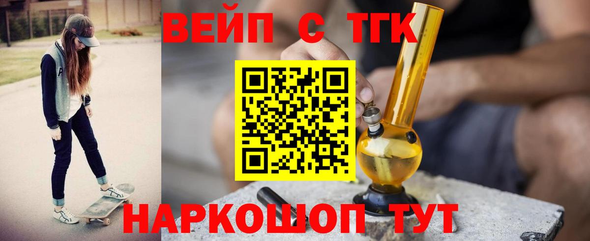 Дистиллят ТГК вейп с тгк Железногорск